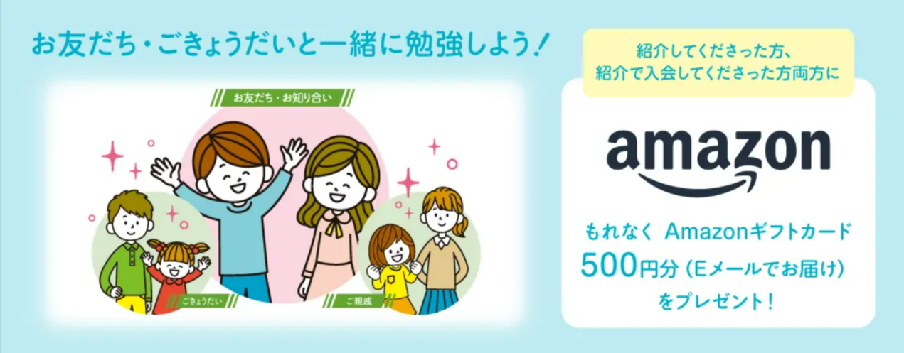 Ｚ会】幼児-小学生向けコース-紹介制度のご案内-11-05-2025_03_49_PM