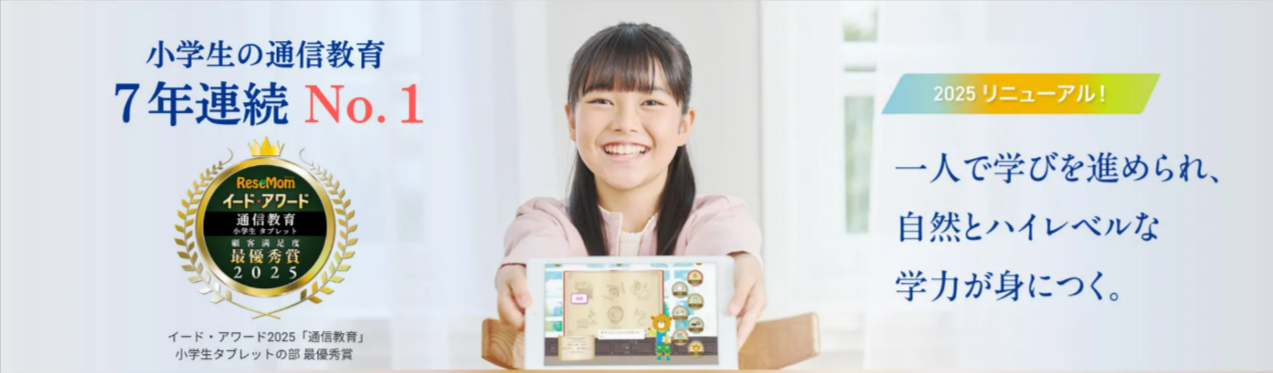 Ｚ会の通信教育小学生タブレットコース（3-6年生向け）-11-05-2025_04_07_PM