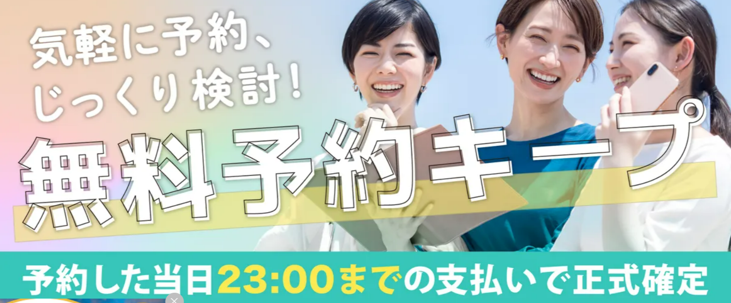 J-TRIPなら安心！予約当日23時まで無料予約キープ-東京発｜【公式】ジェイトリップツアー｜JALで行く格安国内旅行-国内ツアー-12-26-2025_01_28_PM