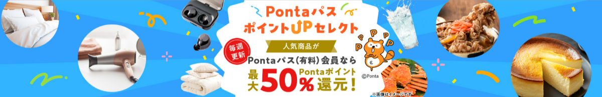 Pontaパス-ポイントUPセレクト-au-PAY-マーケット－通販サイト-12-08-2025_03_47_PM