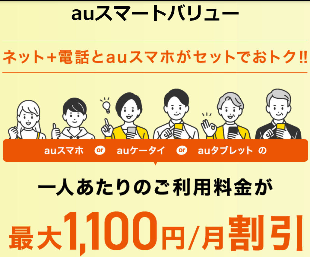 auスマートバリュー-So-net-12-04-2025_01_05_PM