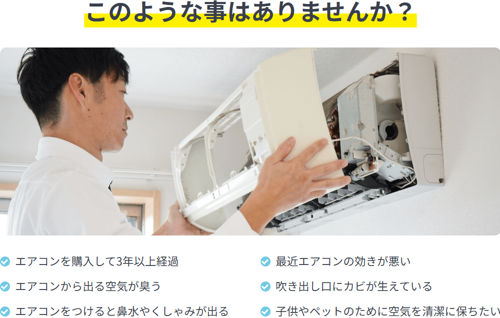 おまかせマイスターなら3分でエアコンクリーニングの注文が完了！-ユアマイスター-12-17-2025_04_44_PM