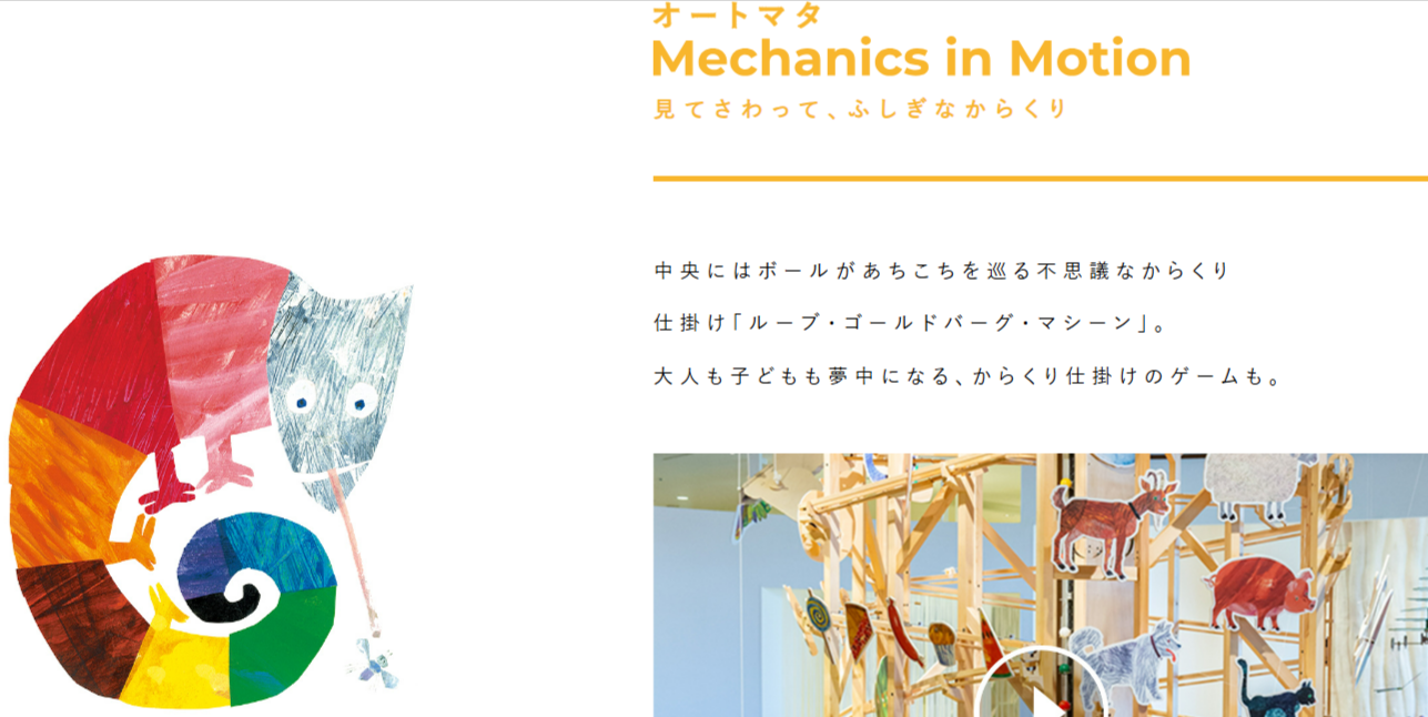 のぞいてみよう！-PLAY-PARK-ERIC-CARLE（プレイパーク-エリック-カール）公式サイトPLAY-PARK-ERIC-CARLE（プレイパーク-エリック-sdrfgカール）公式サイト-12-28-2025_03_19_PM