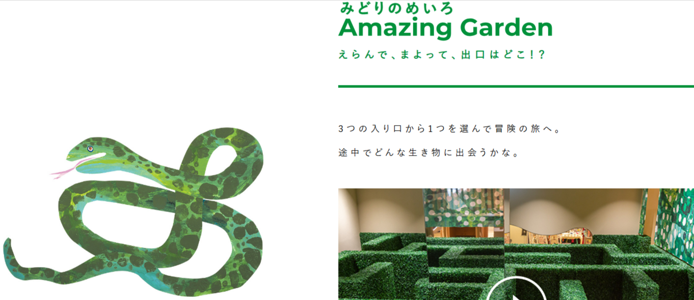 のぞいてみよう！-PLAY-PARK-ERIC-CARLE（プレイパーク-エリック-カール）公式サイトPLAY-PARK-ERIC-CARLE（プレイパーク-エリック-カール）公式サイト-12-28-2025_03_13_PM