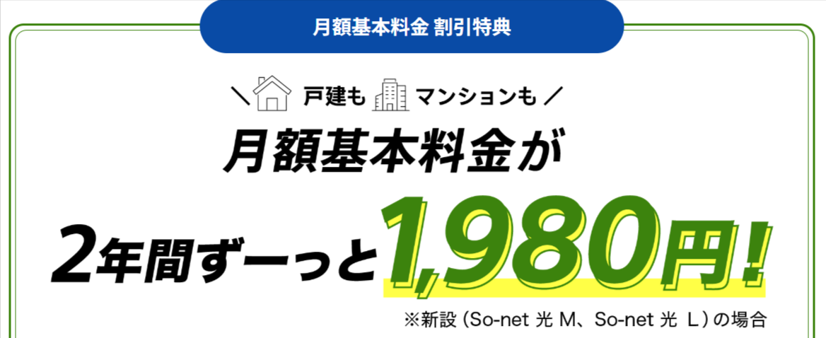 ぴったりなプランを選べる-So-net-光-S-M-L-So-net-12-04-2025_01_00_PM