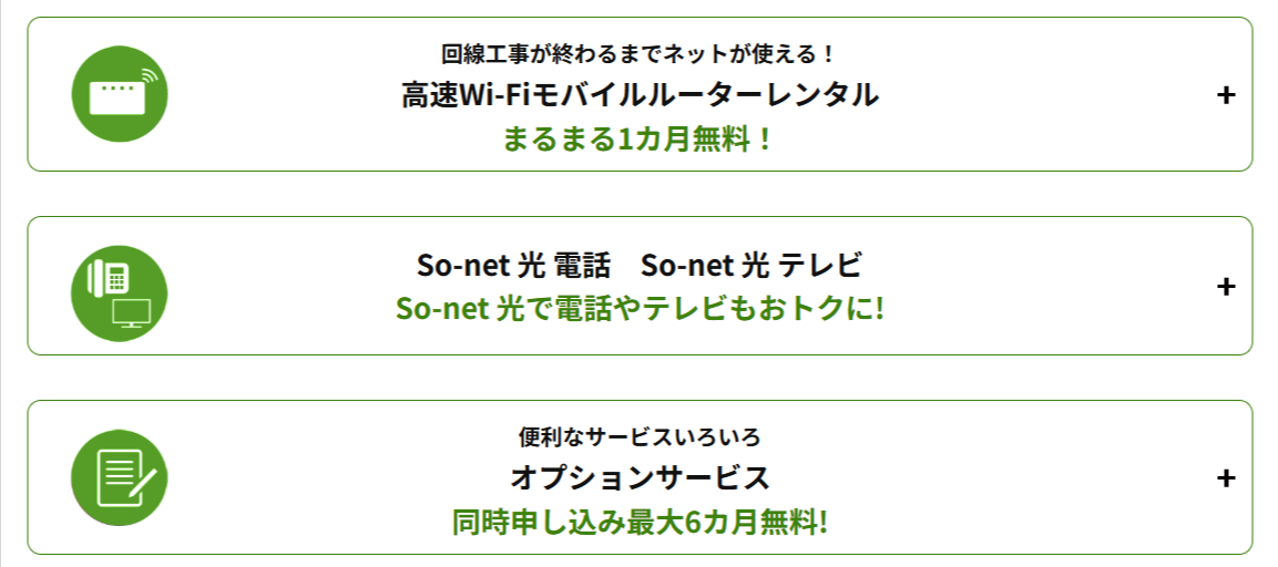 ぴったりなプランを選べる-So-net-光-S-M-L-So-net-12-04-2025_01_01_PM