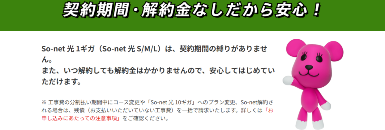 ぴったりなプランを選べる-So-net-光-S-M-L-So-net-12-04-2025_01_07_PM