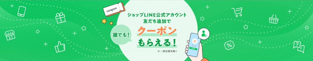 ショップLINE公式アカウントの友だち追加で誰でも！クーポンもらえる！-au-PAY-マーケット－通販サイト-12-08-2025_03_50_PM