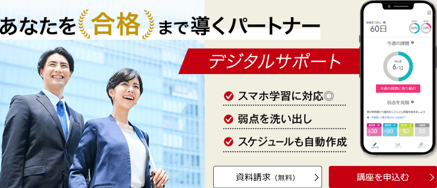 スキマ時間で叶える合格！ユーキャンのデジタルサポート｜生涯学習のユーキャン-12-12-2025_07_49_PM