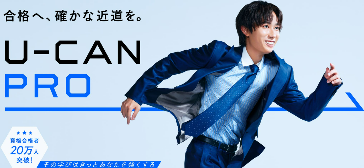 ビジネスに役立つ資格-スキルならユーキャン-プロ｜生涯学習のユーキャン-12-12-2025_07_48_PM