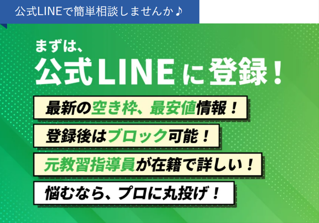 公式LINEで簡単相談しませんか♪-合宿免許のマイライセンス-格安で安心なプランをご紹介-12-06-2025_05_25_PM