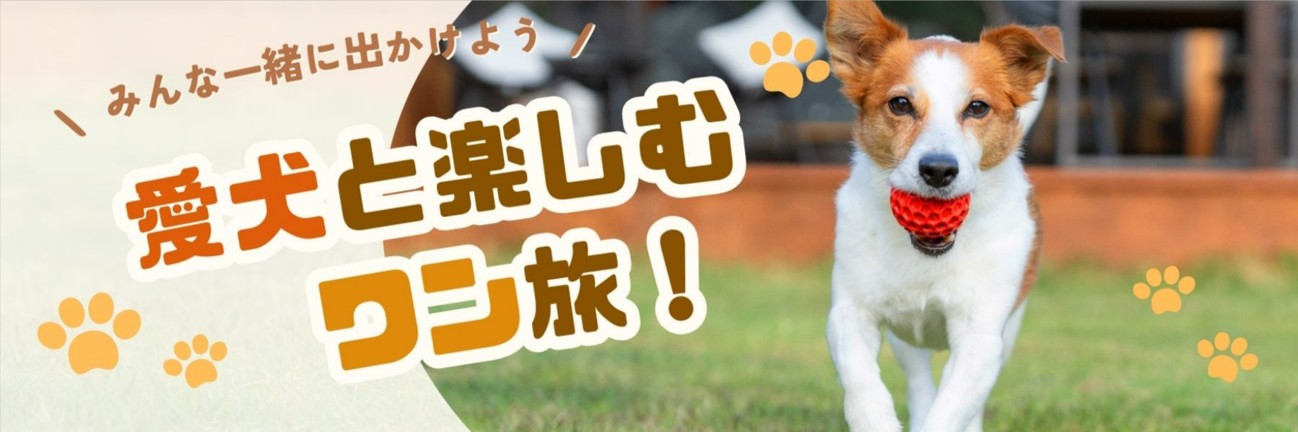 地域別】愛犬と一緒に泊まれるグランピング施設特集-グランピング予約ならリゾグラ！独占掲載施設-体験記を多数掲載！リゾートグランピングドットコム-12-05-2025_02_22_PM