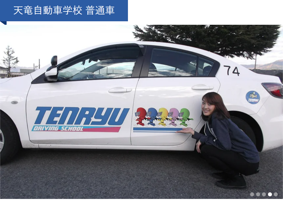 天竜自動車学校-普通車-合宿免許のマイライセンス-格安で安心なプランをご紹介-12-06-2025_05_31_PM