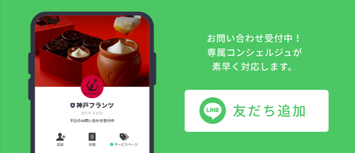 神戸フランツWEB本店-12-20-2025_03_09_PM